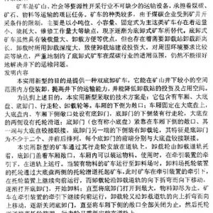 一種制動(dòng)雙門(mén)底卸礦車